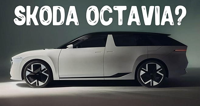 Skoda Vision O Concept должен превратиться в будущую Octavia