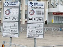 Власти Казани вернут плату за парковку по вечерам и субботам