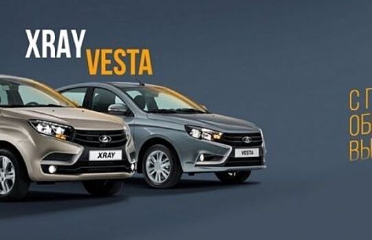 АВТОВАЗ внедряет новую программу «Buy Back»