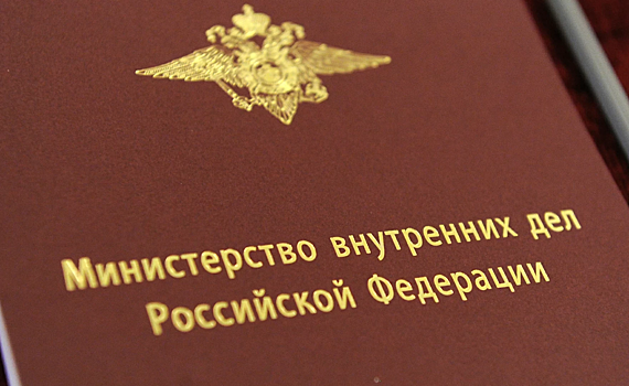 МВД России разработан законопроект о внесении изменений в Кодекс Российской Федерации об административных правонарушениях