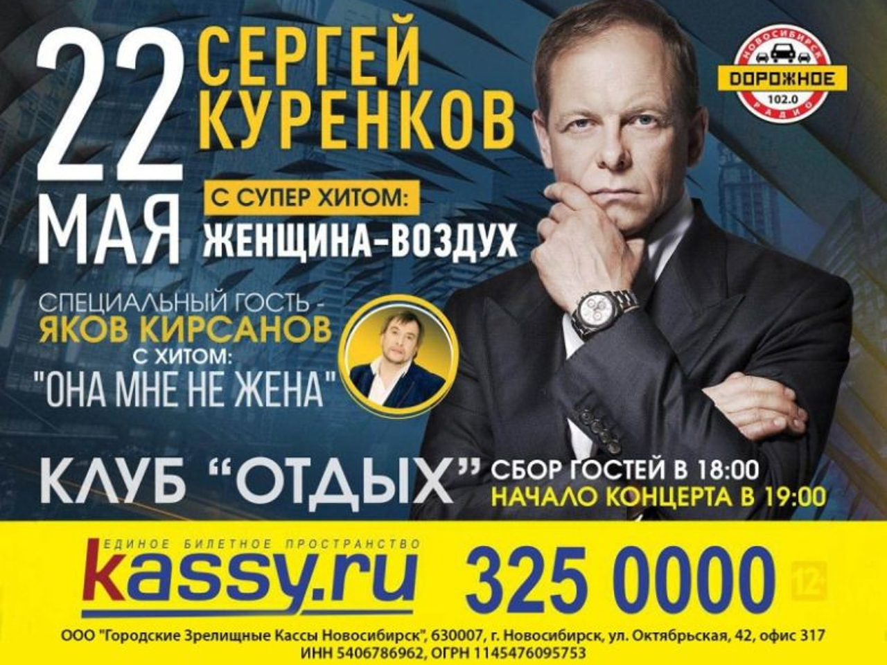 Концерт куренкова в краснодаре. Краснодар концерты. Концерт в краснодаре сегодня. Концерт куренкова в краснодаре. Куренков концерт.