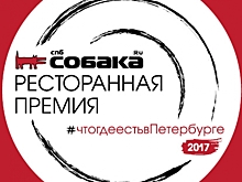 Объявлены номинанты премии «Что где есть в Петербурге» 2017 года