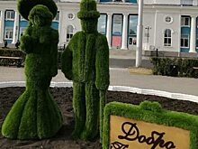 На вокзале в Каменске-Уральском появилась топиарная скульптура