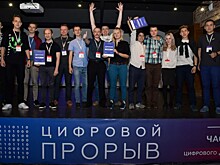 Московский полуфинал «Цифрового прорыва» объединил 44 команды