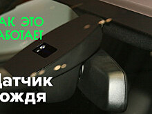 Как это работает? | Датчик дождя