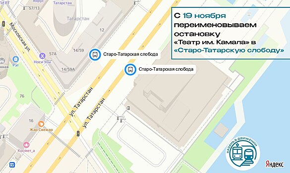 Остановку «Театр Камала» переименуют