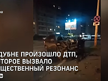 Виновником крупного ДТП в Дубне мог стать депутат Горсовета ‐ очевидцы