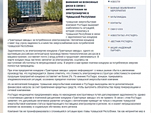 Угроза Чувашии: два системообразующих предприятия выясняют отношения