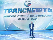 Глава региона Вячеслав Федорищев принял участие в открытии конкурса "Лучший по профессии" среди нефтепроводчиков