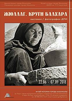 В Махачкале откроется выставка «Жюллаг. Круги Балхара»