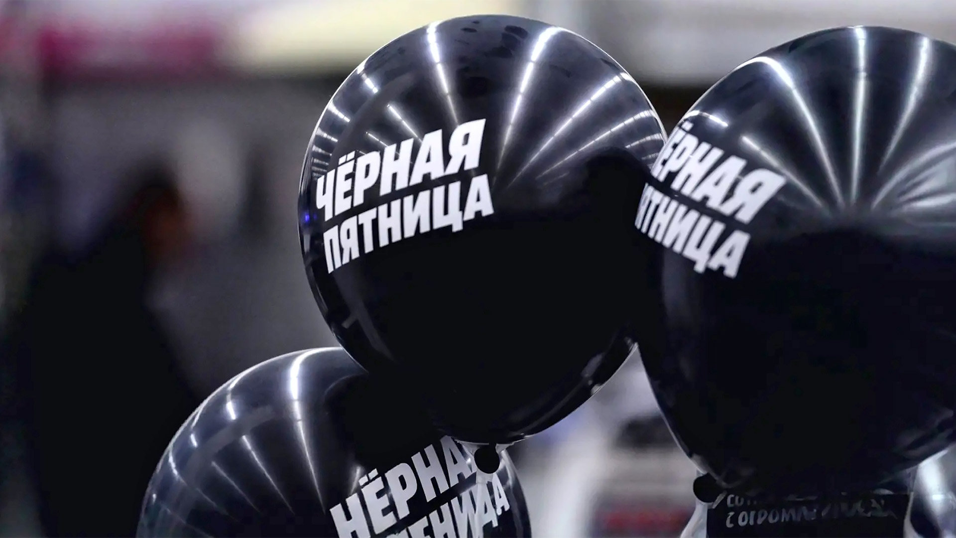 Сколько россияне переплачивают в «чёрную пятницу»