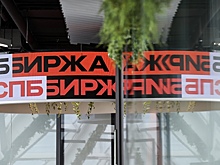 СПБ Биржа обновила рекорд по сделкам с российскими ценными бумагами