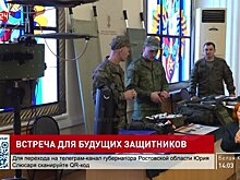 Встреча для будущих защитников Отечества