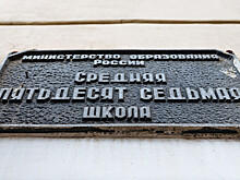 В мэрии рассказали о новом директоре школы N57