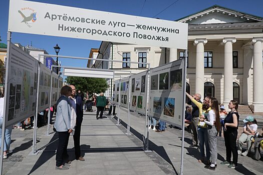 Фотовыставка «Артемовские луга — жемчужина Нижегородского Поволжья» открылась на Большой Покровской