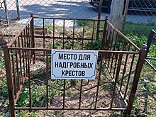 В Рязани на кладбищах сделают места для старых крестов