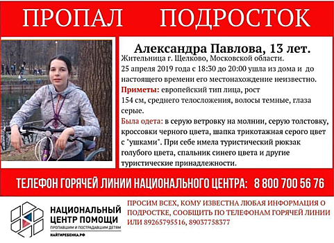 Пропавшую девочку‐подростка ищут в Щелковском районе