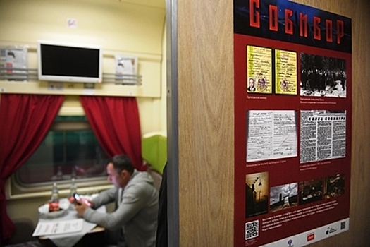 В поезде «Москва-Ростов» открыли выставку о восстании в «Собиборе»
