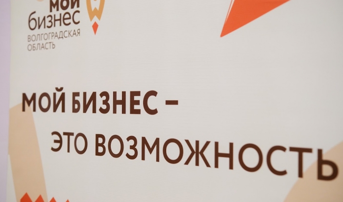 В Волгоградской области стартовал цикл обучающих семинаров для предпринимателей