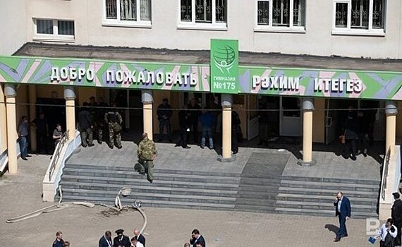 Источник: СК направил дело директора казанской гимназии №175 в прокуратуру
