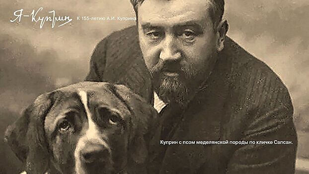 Выставка к 155-летию со дня рождения писателя Александра Куприна открылась в метро