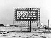 День в истории: у КАМАЗа — вторая очередь, у православных и католиков — первая встреча
