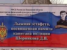 В Пензе прошла лыжная эстафета памяти Дмитрия Шорникова