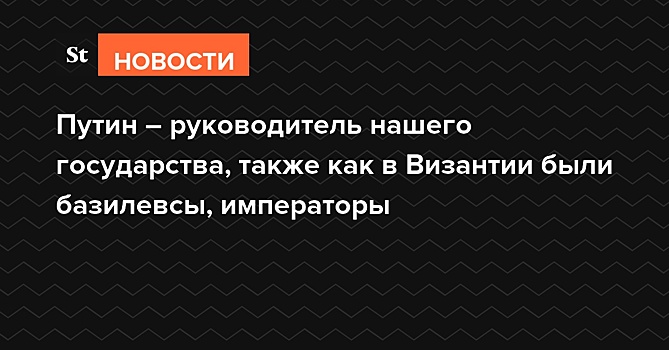 Автор мозаики с Путиным для храма Минобороны сравнил президента с императорами Византии