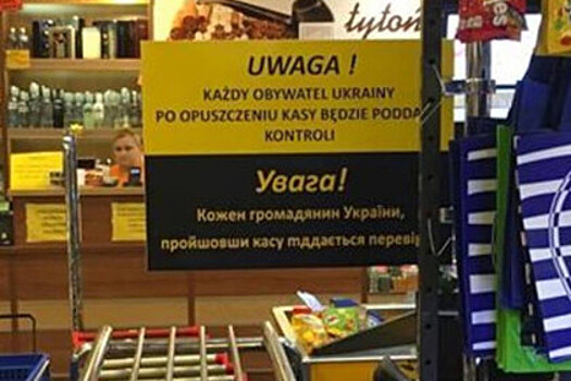 В Польше владелец магазина обыскивает украинцев