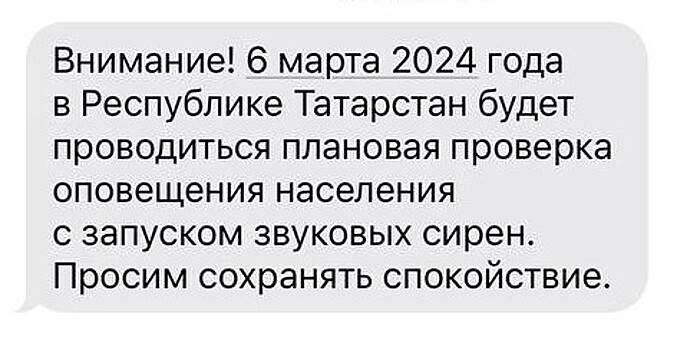 6 марта включат сирены. Не пугайтесь