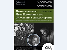 В Москве прозвучит лекция о загадке отношений с литераторами Якова Блюмкина
