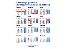 Мишустин утвердил график рабочих и праздничных дней в 2023 году