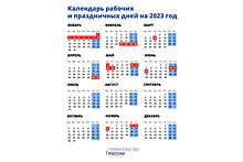Мишустин утвердил график рабочих и праздничных дней в 2023 году