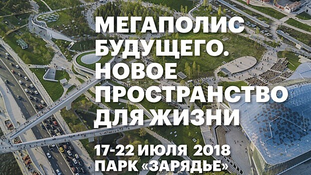 Саратовская делегация принимает участие в форуме урбанистики в Москве