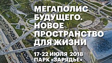 Саратовская делегация принимает участие в форуме урбанистики в Москве