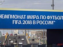 Более ста представителей спецслужб из разных стран приедут на ЧМ по футболу