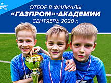 «Зенит» объявляет набор в филиалы академии