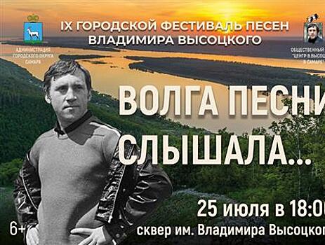В Самаре пройдет фестиваль песен Владимира Высоцкого