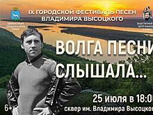 В Самаре пройдет фестиваль песен Владимира Высоцкого