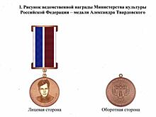 Минкульт учредил медаль имени Твардовского — за искусство на линии фронта