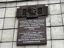 На Чехова, 53 установили мемориальную доску в честь Марселя Салимжанова