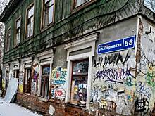 В Перми до конца текущего года снесут аварийный дом на улице Пермской