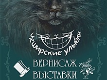 Зеленоградская художница Марина Липилина представила новую выставку «Улыбка чеширского кота»