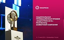 Экспертный совет национальной промышленной премии "Индустрия" назвал пятерых финалистов