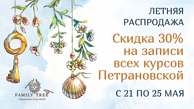 Проект Family Tree объявил о скидках на онлайн-лекции Людмилы Петрановской