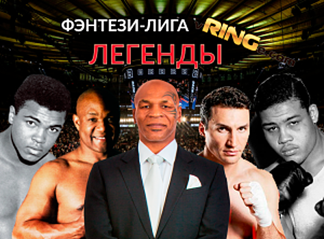 Легенды хэвивейта: фэнтези-лига от vRINGe.com. Результаты первого раунда, пары 1/8 финала