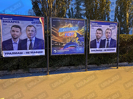 На улицах Екатеринбурга появились провокационные плакаты с мэром