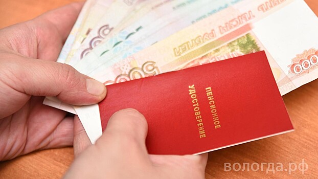 Вологжане могут подать заявление о доставке пенсии в МФЦ