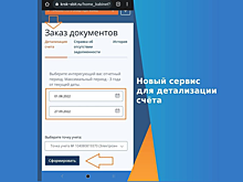 Красноярцы смогут самостоятельно сформировать детализацию счета за электроэнергию