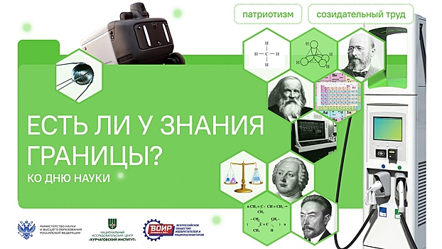 «Разговоры о важном» 2 февраля посвятят Дню российской науки